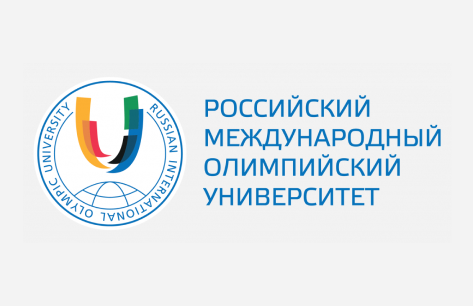 Российский Международный Олимпийский Университет